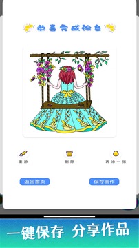 梦幻填色花园软件截图4