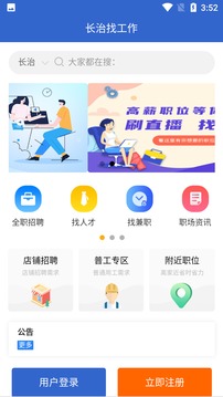 长治找工作软件截图1