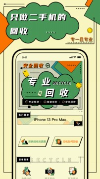 二手机回收软件截图0