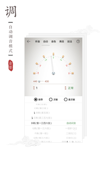 古琴调音器软件截图1