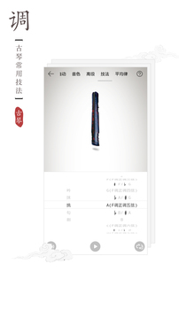 古琴调音器软件截图2