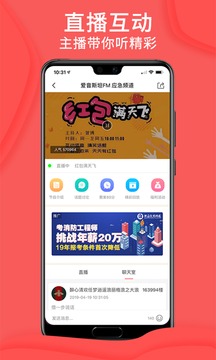 爱音斯坦FM软件截图3