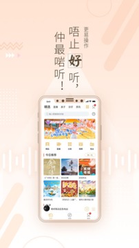 粤听软件截图1