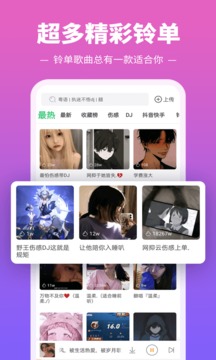 铃声多多软件截图1