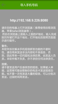 短信群发器软件截图2