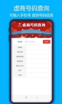 靓号王国软件截图4