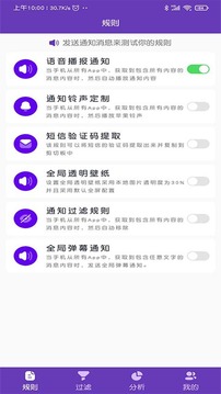 通知管理播报软件截图1