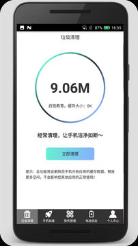 清理加速吧软件截图4