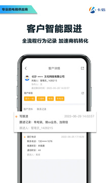 卡信电销外呼crm软件截图3