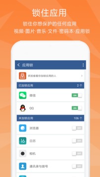 隐私保险柜软件截图3