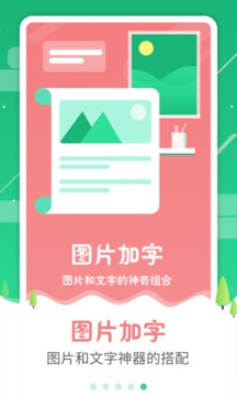 图片加字软件截图0