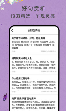 作文网大全软件截图1