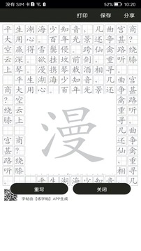 钢笔练字帖软件截图3