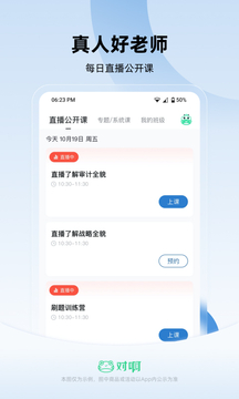 注册会计师随身学注会cpa软件截图1