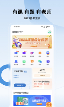 注册会计师随身学注会cpa软件截图0