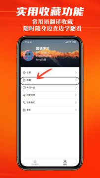 国语学习软件截图4