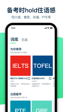腔调英语软件截图2