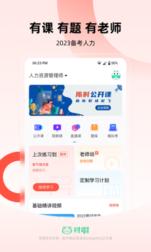 对啊人力资源经济师随身学软件截图0