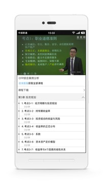 CFP国际金融理财师软件截图1