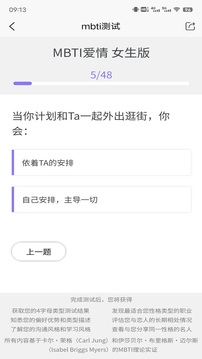 MBTI测试软件截图2