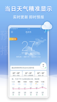 U天气软件截图0