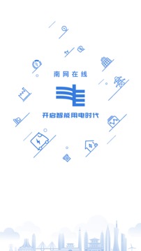 南方电网软件截图0