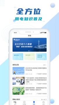 南方电网软件截图3