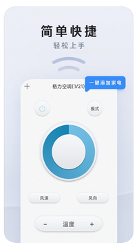 通用万能遥控软件截图2