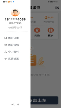 快些哥出行软件截图1