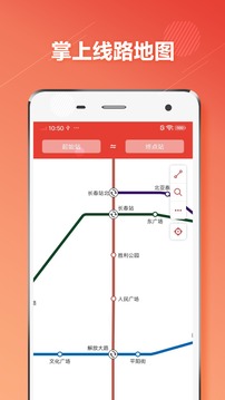 长春地铁软件截图0