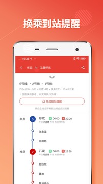 宁波地铁通软件截图1