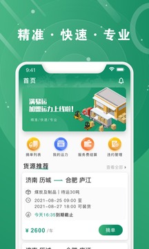 满易运加盟运力软件截图1