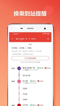 重庆地铁通软件截图1