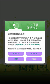 日走斗金软件截图3