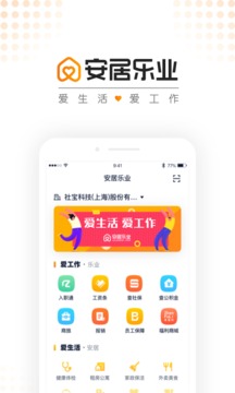 安居乐业软件截图0