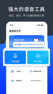 录音转文字 translate软件截图0