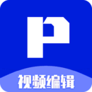 P剪辑