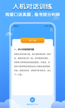 双英口语软件截图3