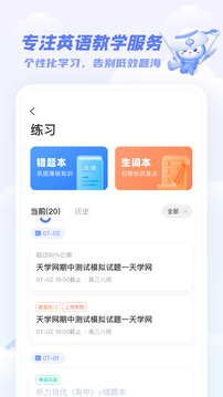 天学网学生软件截图3