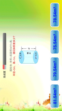 小学数学软件截图4