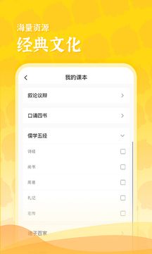 出口成章老师软件截图2