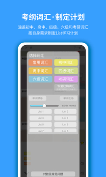 想象单词软件截图2