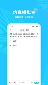 学法减分软件截图4