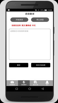 拍照翻译通软件截图1