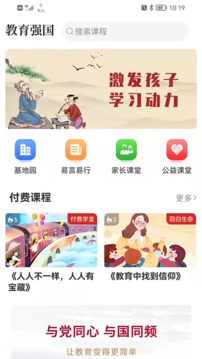 教育强国软件截图2