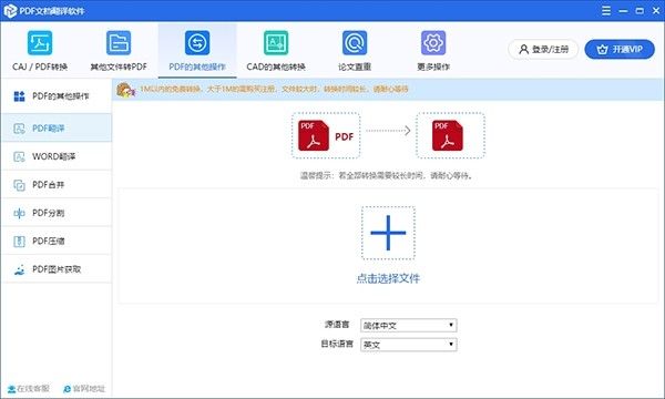 PDF文档翻译软件下载