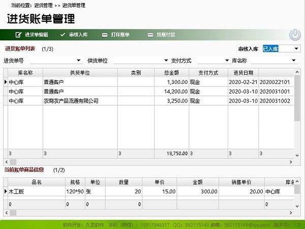 米面粮油经销管理系统下载