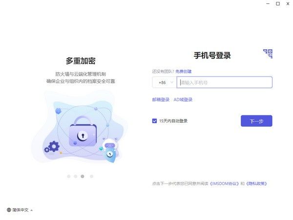 imsdom(即时通讯软件)下载