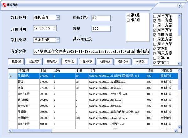 易得优音乐打铃播放系统下载