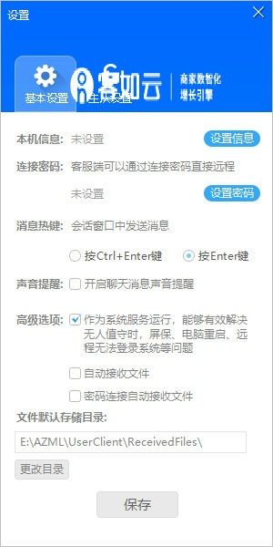 客如云远程协助系统下载